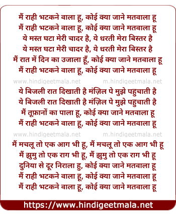 lyrics of song Mai Rahi Bhatkane Wala Hu