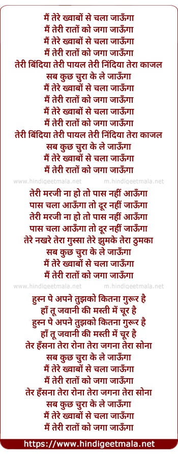 lyrics of song Mai Tere Khwabo Se Chala Aaunga