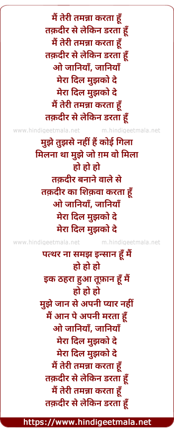 lyrics of song Mai Teri Tamanna Karta Hu