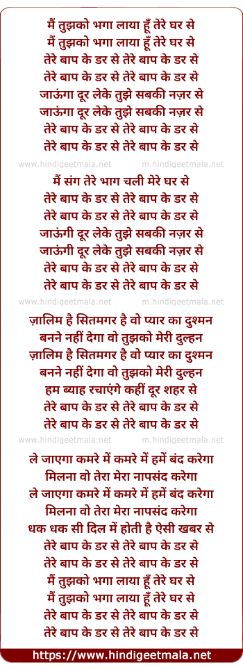 lyrics of song Mai Tujhko Bhaga Laya Hu Tere Ghar Se