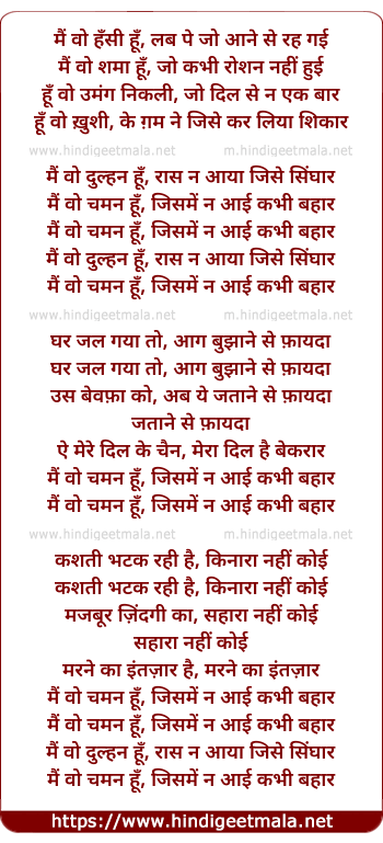 lyrics of song Mai Woh Hasin Hu Labo Pe Jo