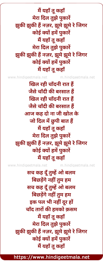 lyrics of song Mai Yaha Tu Kaha, Mera Dil Tujhe Pukare