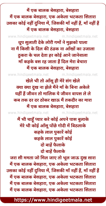 lyrics of song Main Ek Baalak Besahaara