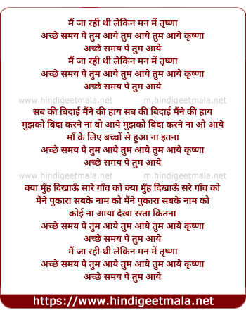 lyrics of song Main Ja Rahi Thi Lekin