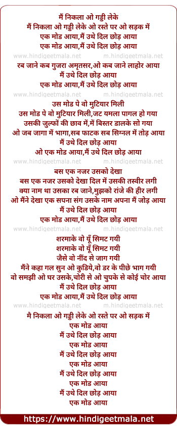 lyrics of song Main Nikla O Gaddi Leke