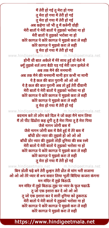 lyrics of song Main Teri Ho Gayi Tu Mera Ho Gaya