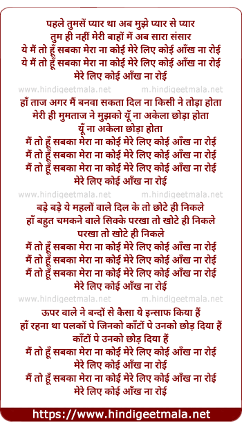 lyrics of song Main Toh Hu Sabka Mera Na Koi