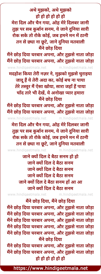 lyrics of song Maine Chod Diya Gharbar