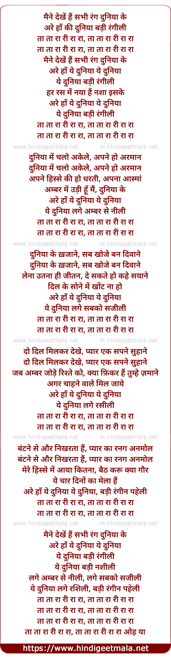 lyrics of song Maine Dekhe Hain Sabhee Rang Duniya Ke
