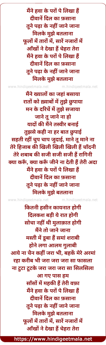 lyrics of song Maine Hawa Ke Paron Pe Likha Hai
