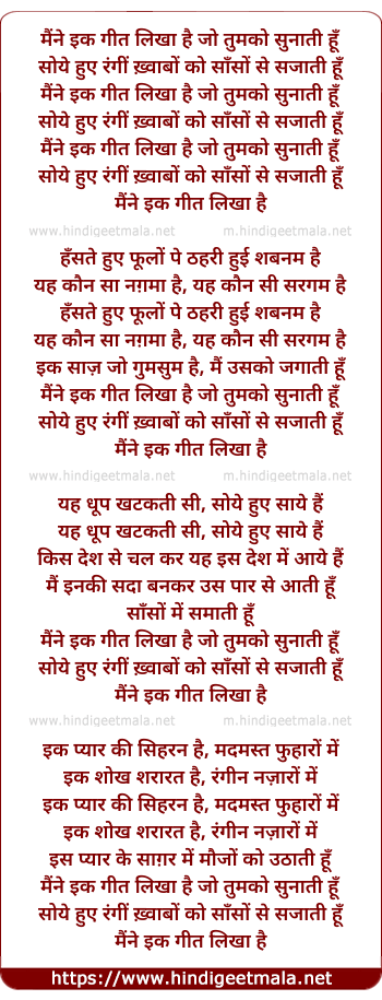 lyrics of song Maine Ik Git Likha Hai