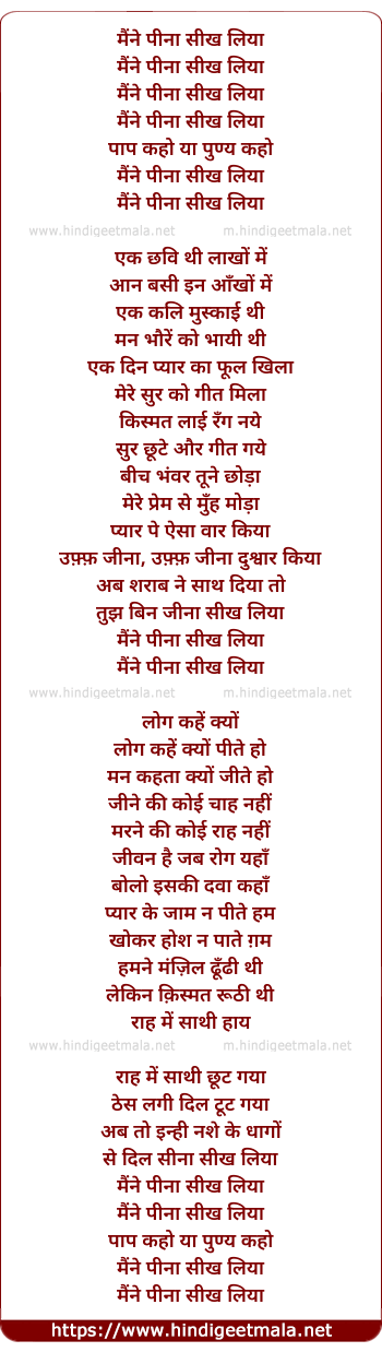 lyrics of song Maine Pina Sikh Liya, Paap Kaho Ya Punya Kaho
