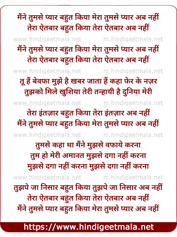 lyrics of song Maine Tumse Pyar Bahut Kiya