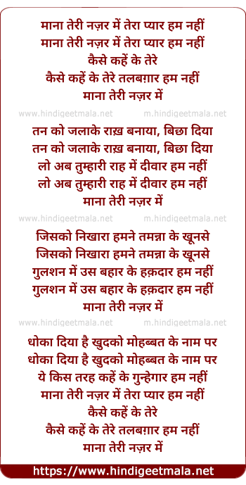 lyrics of song Mana Teri Nazar Mein Tera Pyar Hum Nahi