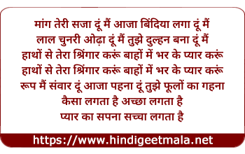 lyrics of song Mang Teri Saja Du Mai