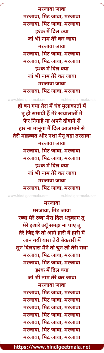 lyrics of song Mar Jawa, Mit Jawa, Mar Jawa