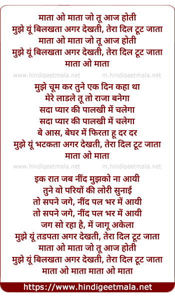 lyrics of song Mata O Mata Jo Tu Aaj Hoti