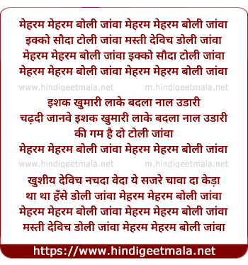 lyrics of song Mehram Mehram Bolee Janva