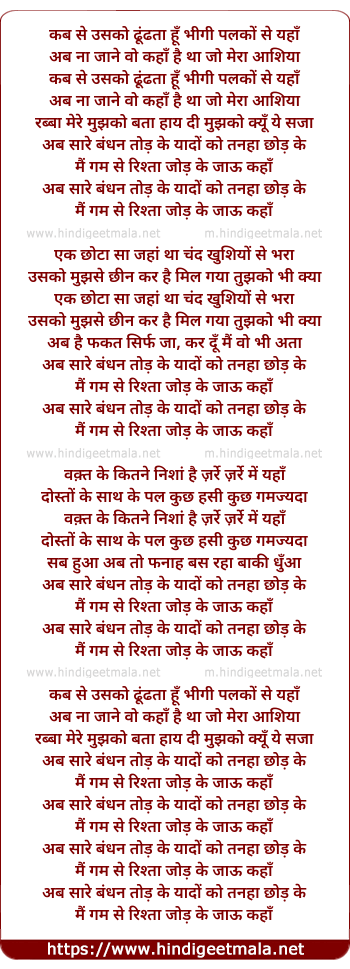 lyrics of song Main Gum Se Rista Jod Ke Jau Kahan