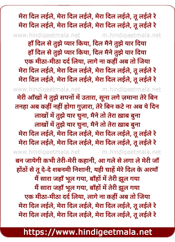 lyrics of song Mera Dil Laile Tu Laile Re