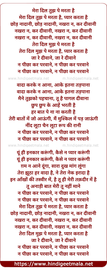 lyrics of song Mera Dil Tujhpe Marta Hai