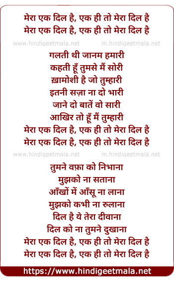 lyrics of song Mera Ek Dil Hai - 2