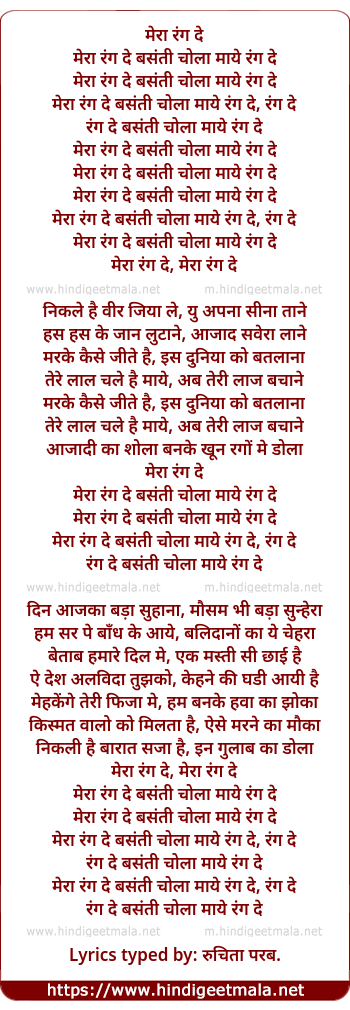 lyrics of song Mera Rang De Basanti Chola Maye Rang De