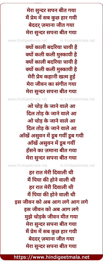 lyrics of song Mera Sundar Sapna Bit Gaya