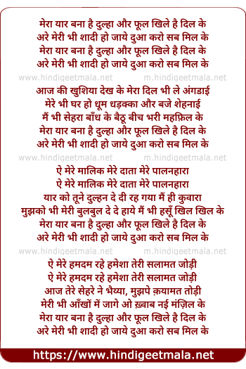 lyrics of song Mera Yar Bana Hai Dulha