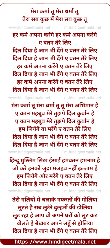 lyrics of song Meraa Karma Too, Meraa Dharma Too