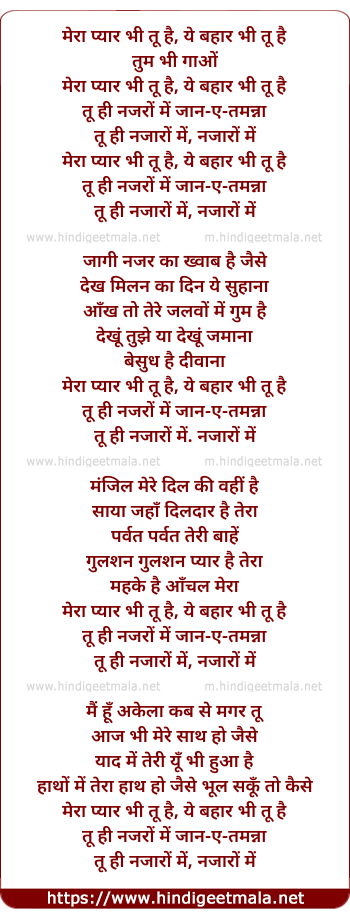 lyrics of song Mera Pyar Bhi Tu Hai Ye Bahar Bhi Tu Hai - II