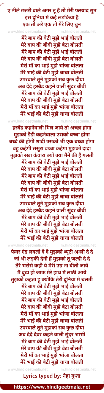 lyrics of song Mere Bap Ki Beti Mujhe Bhai Bolti