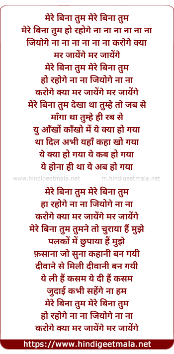 lyrics of song Mere Bina Tum Na Rahoge