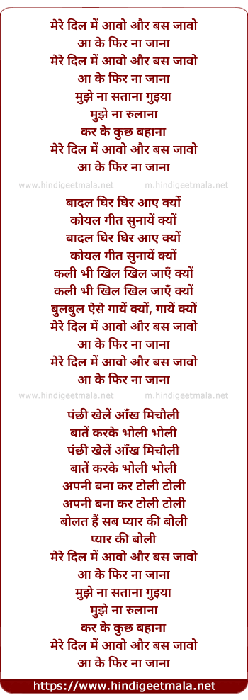 lyrics of song Mere Dil Me Aavo Aur Bas Javo