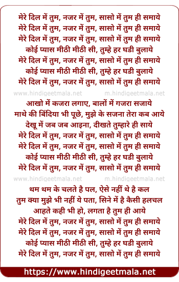lyrics of song Mere Dil Me Tum Najar Me Tum, Saanso Me Tum Hi Samaye