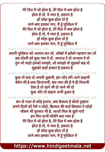 lyrics of song Mere Dil Mein Jo Hota Hai