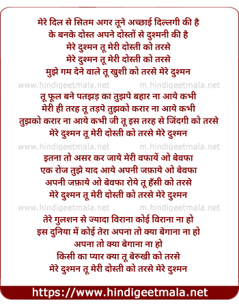 lyrics of song Mere Dushman Tu Meri Dosti Ko Tarse