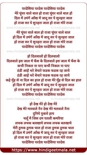 lyrics of song Mere Ghunghar Wale Baal Ho Raja