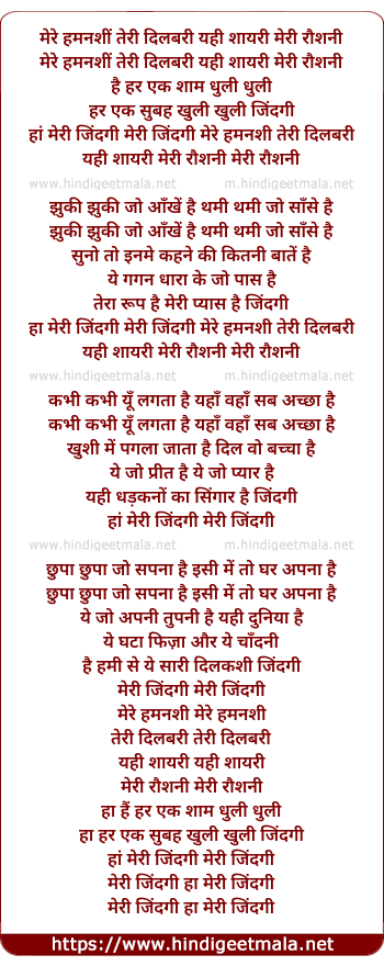 lyrics of song Mere Hamnashee Teree Dilbaree