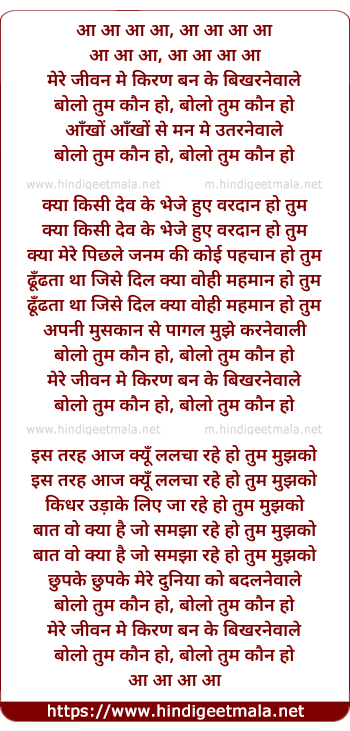 lyrics of song Mere Jivan Me Kiran Banake Bikharanewaale