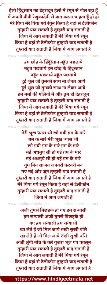 lyrics of song Mere Piya Gaye Rangun