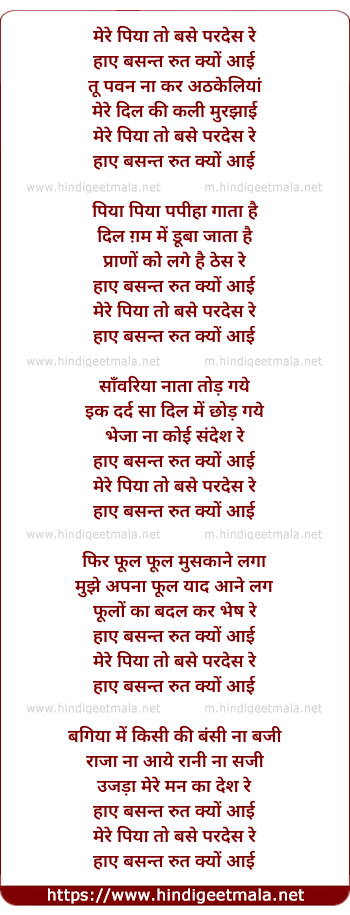lyrics of song Mere Piya To Base Pardes Re