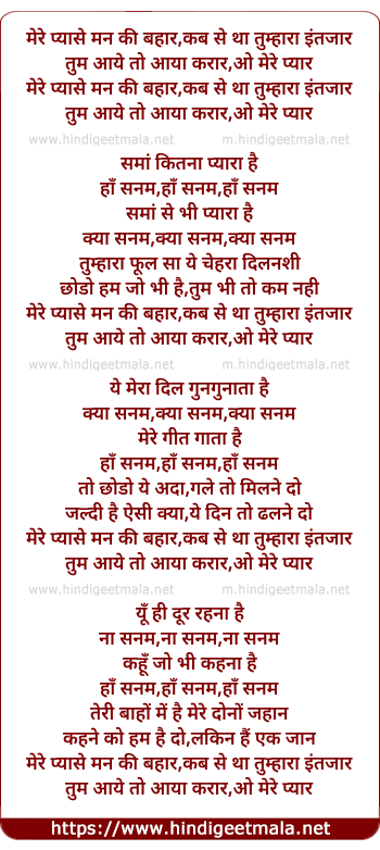 lyrics of song Mere Pyase Mann Kee Bahar