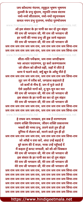 lyrics of song Mere Ramji Bhagwanji
