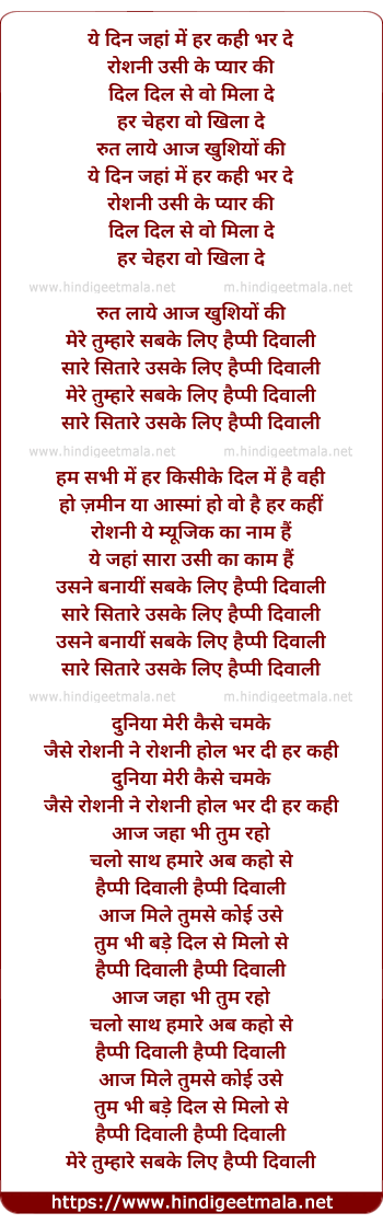 lyrics of song Mere Tumhare Sabke Liye Happy Diwali