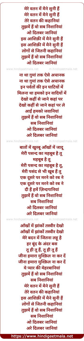 lyrics of song Mere Vatan Mein Maine Suni Hai Tere Vatan Ki Kahaniya