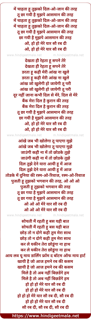 lyrics of song Mere Yar Sau Rab Di