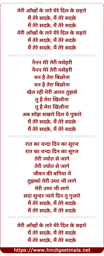 lyrics of song Meree Aankho Ke Tare Mere Dil Ke Sahare