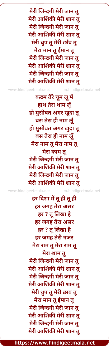 lyrics of song Meree Aashikee Meree Shaan Too