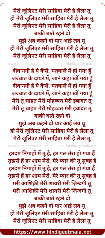 lyrics of song Meree Juliet, Meree Sahibaan